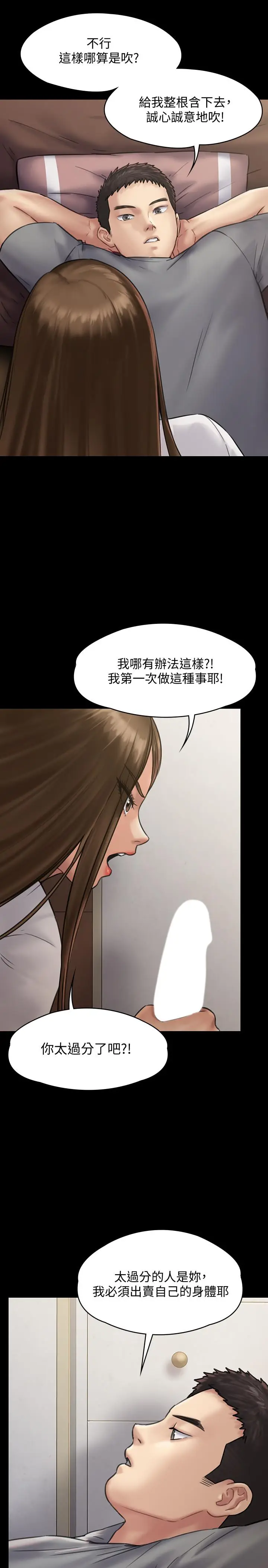 漫画《傀儡》第131话第19张图