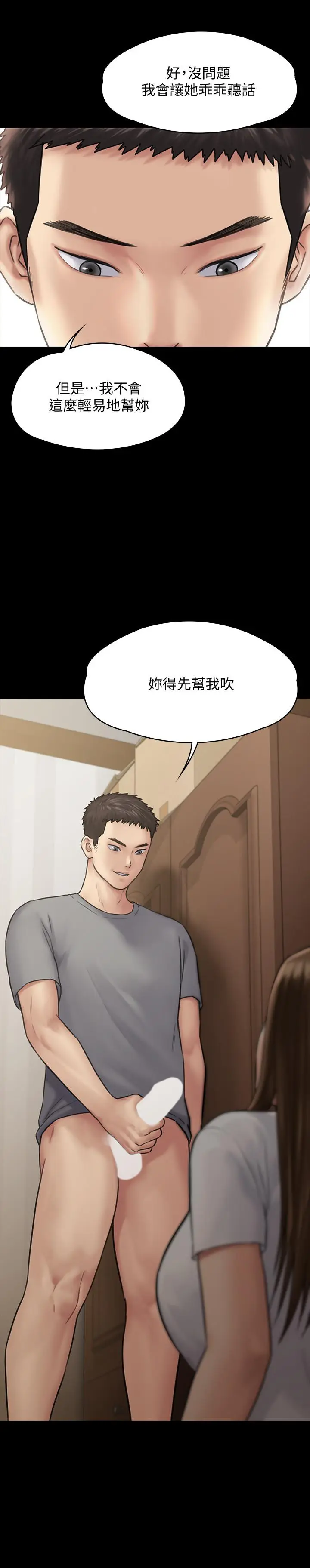 漫画《傀儡》第131话第2张图