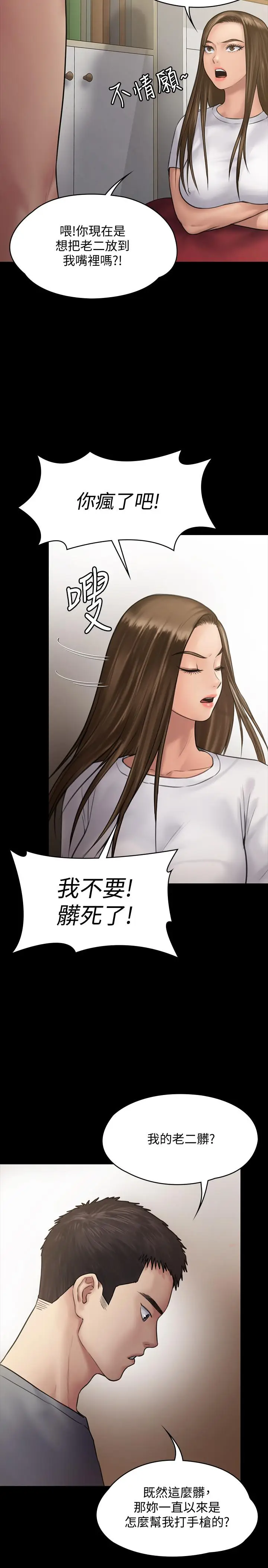 漫画《傀儡》第131话第5张图
