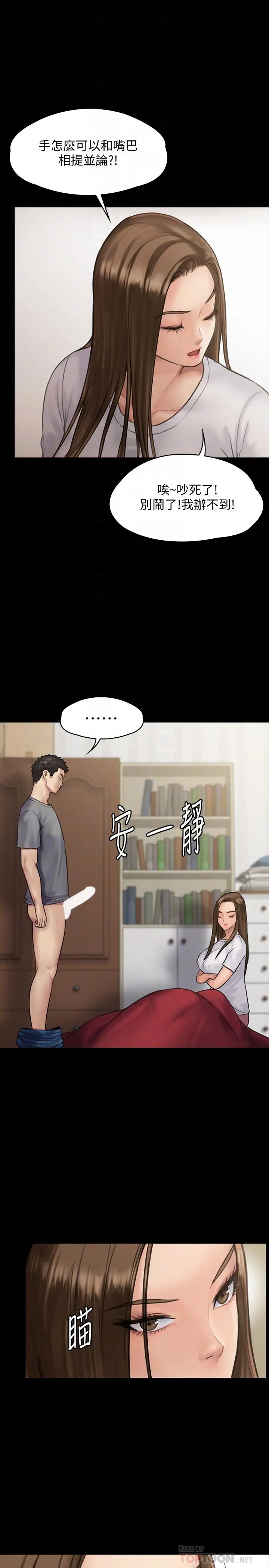 漫画《傀儡》第131话第6张图