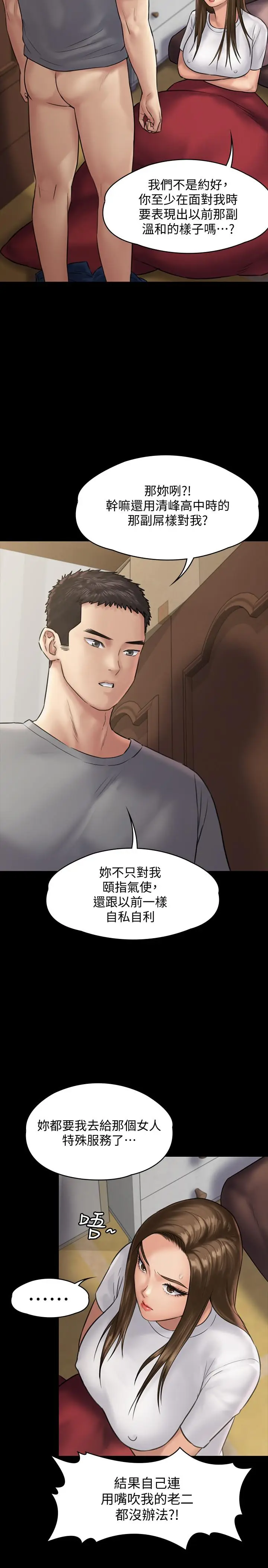漫画《傀儡》第131话第9张图