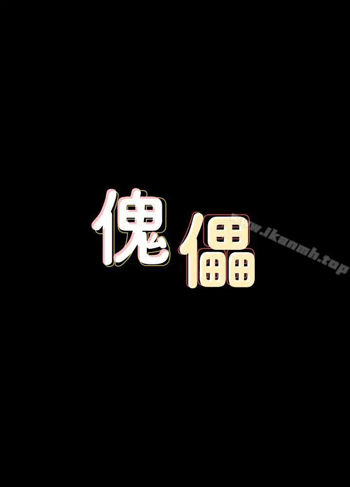 漫画《傀儡》第78话第3张图