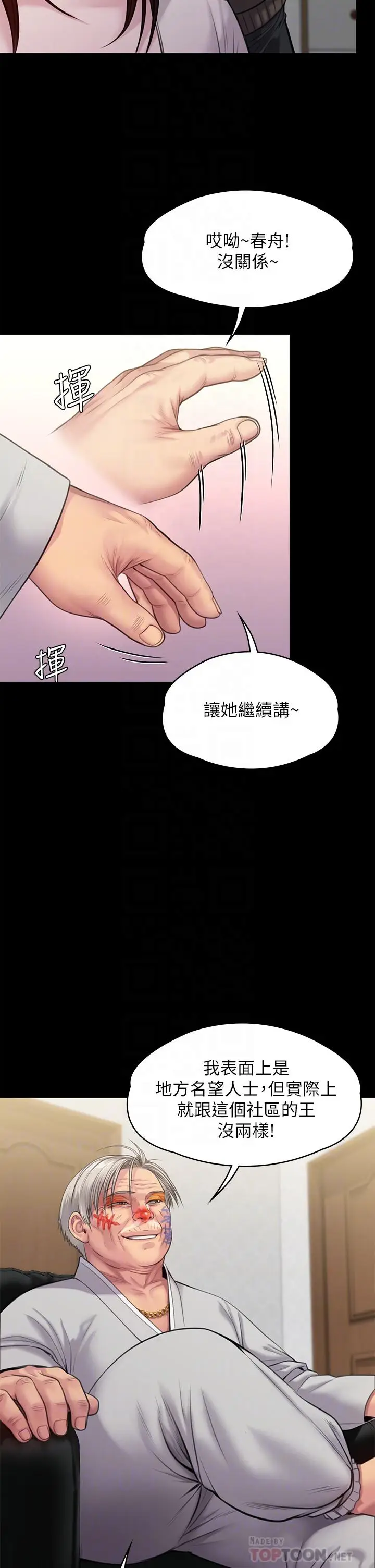 漫画《傀儡》第234话第12张图