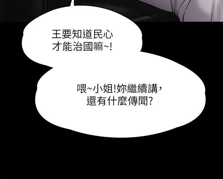漫画《傀儡》第234话第13张图