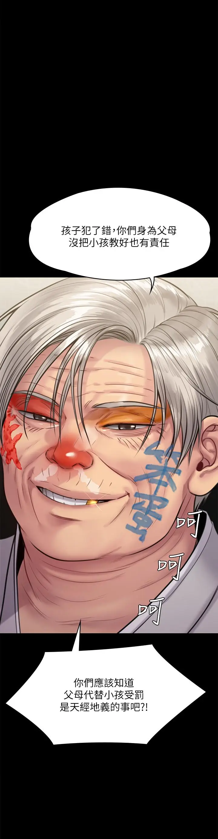 漫画《傀儡》第234话第2张图