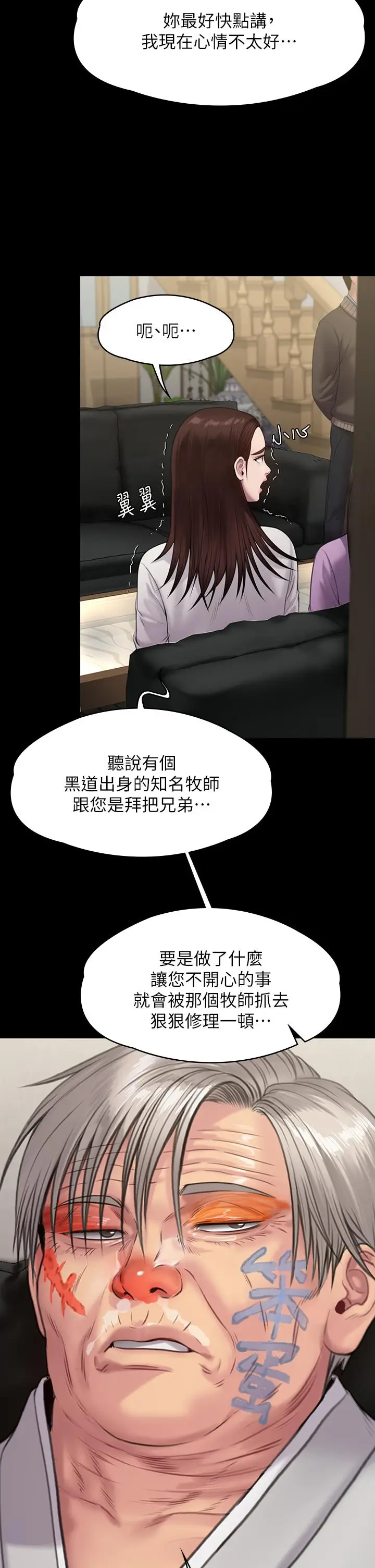 漫画《傀儡》第234话第20张图