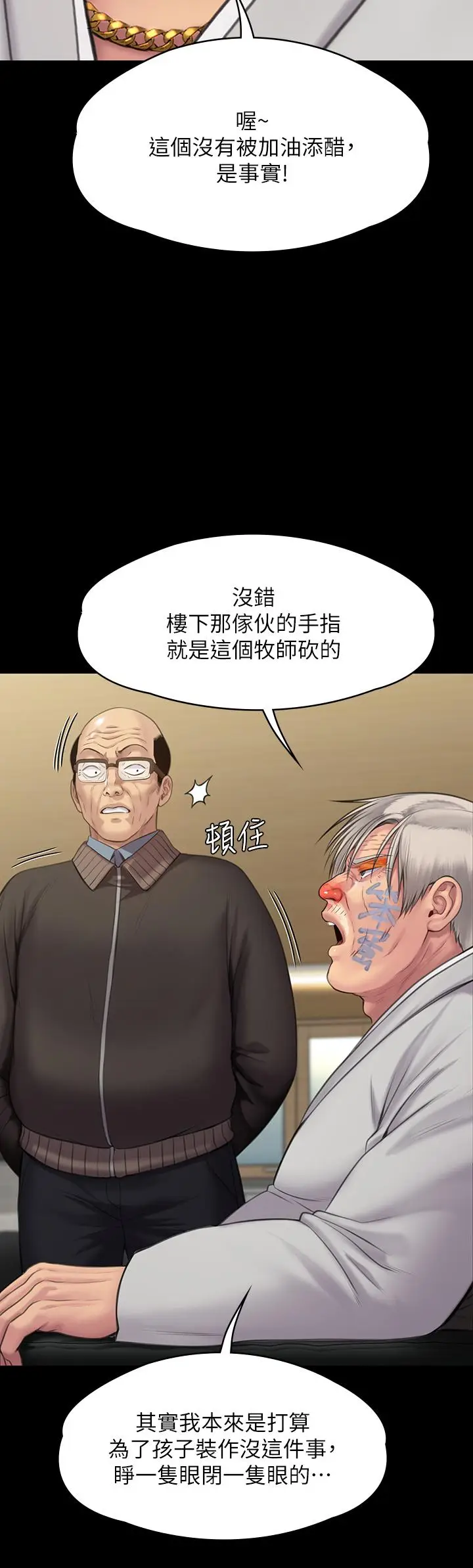 漫画《傀儡》第234话第21张图