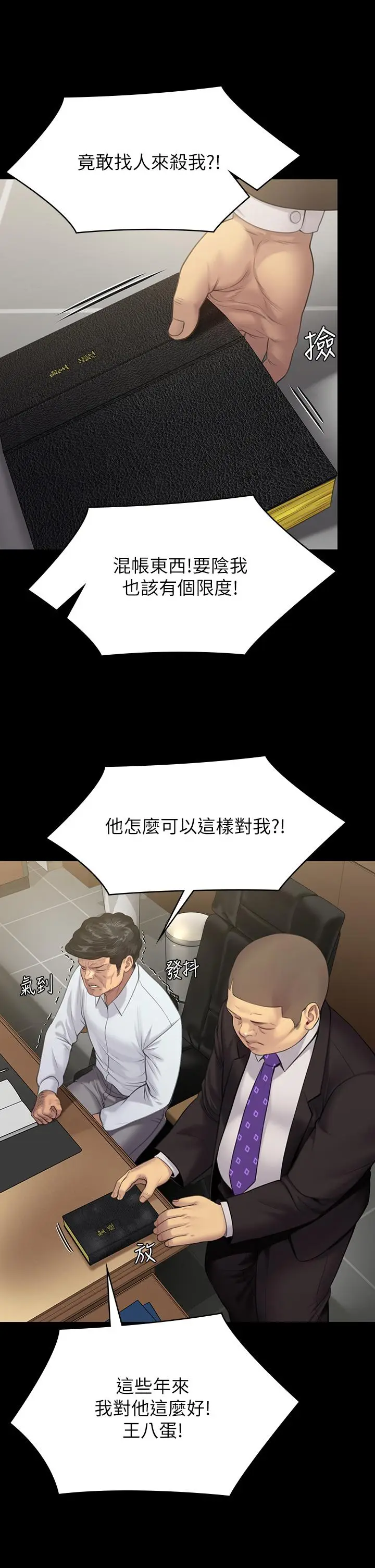 漫画《傀儡》第234话第27张图