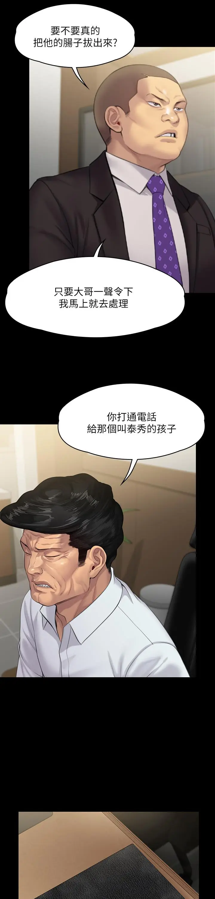 漫画《傀儡》第234话第28张图