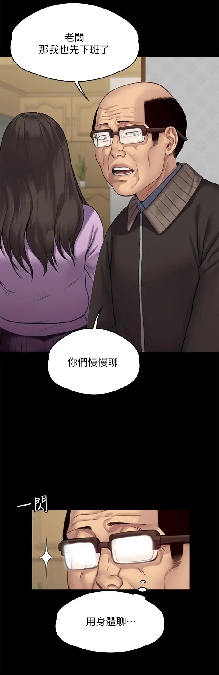 漫画《傀儡》第234话第36张图