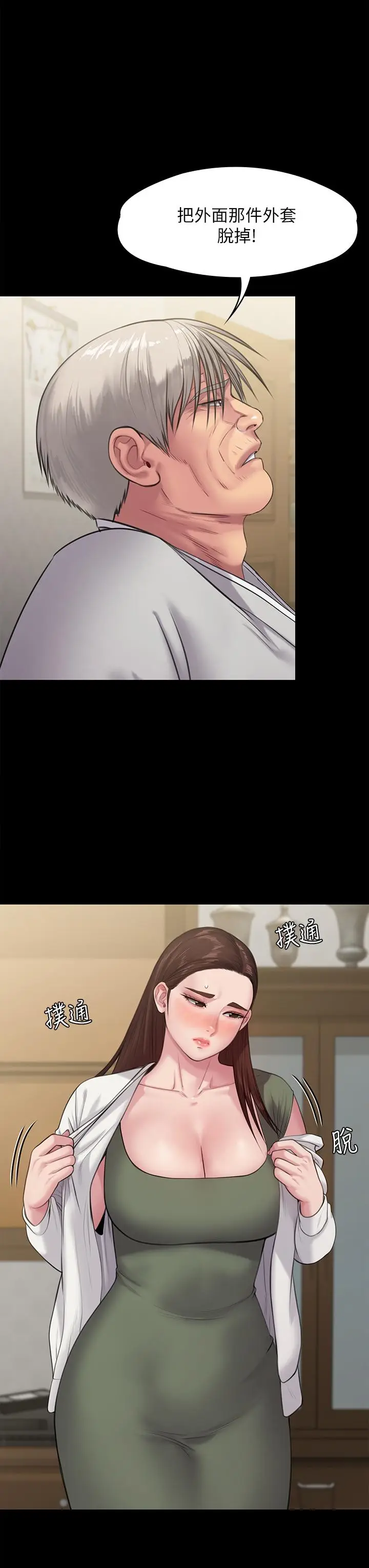 漫画《傀儡》第234话第39张图