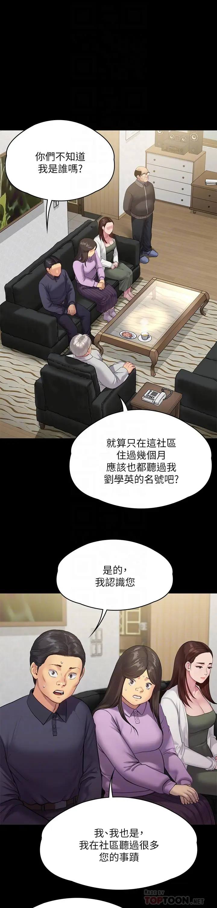 漫画《傀儡》第234话第4张图