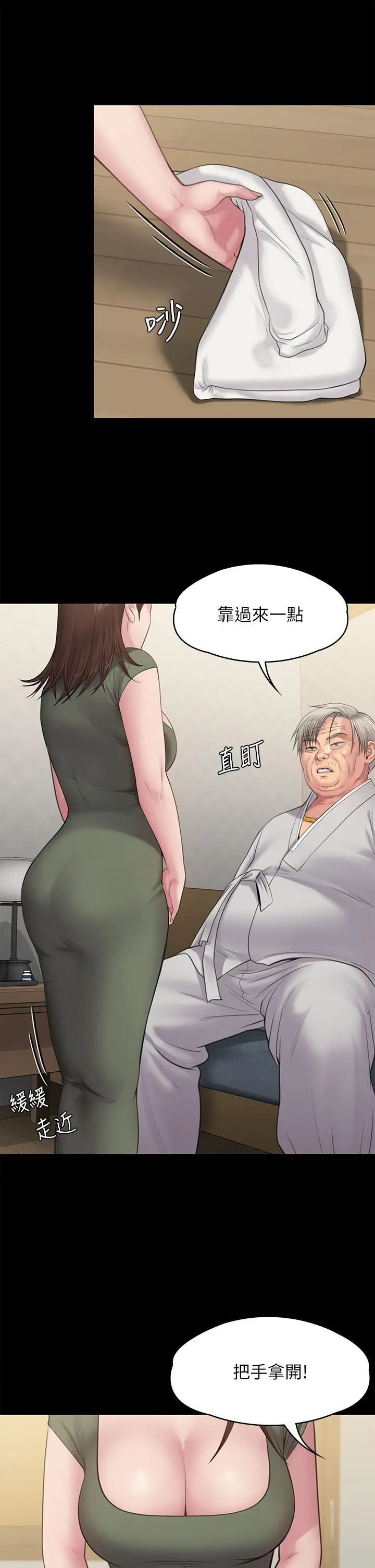 漫画《傀儡》第234话第40张图