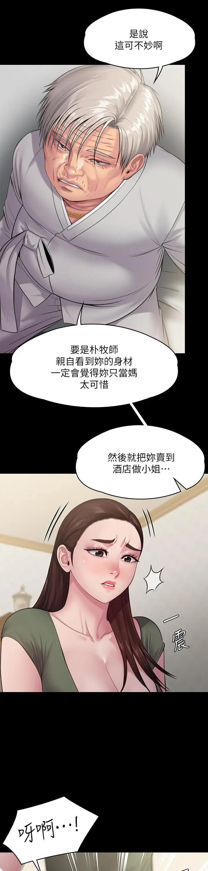 漫画《傀儡》第234话第42张图
