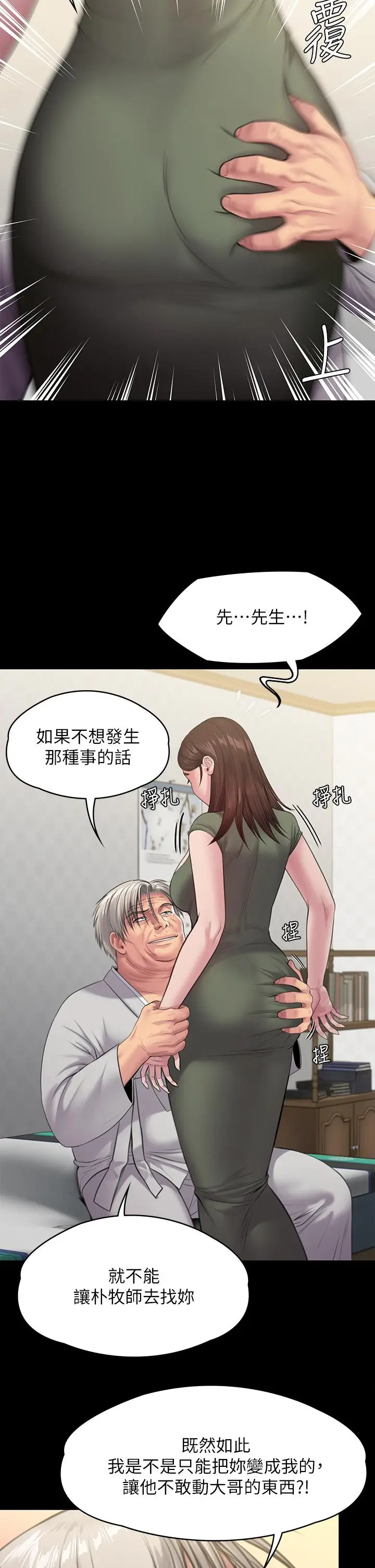 漫画《傀儡》第234话第43张图
