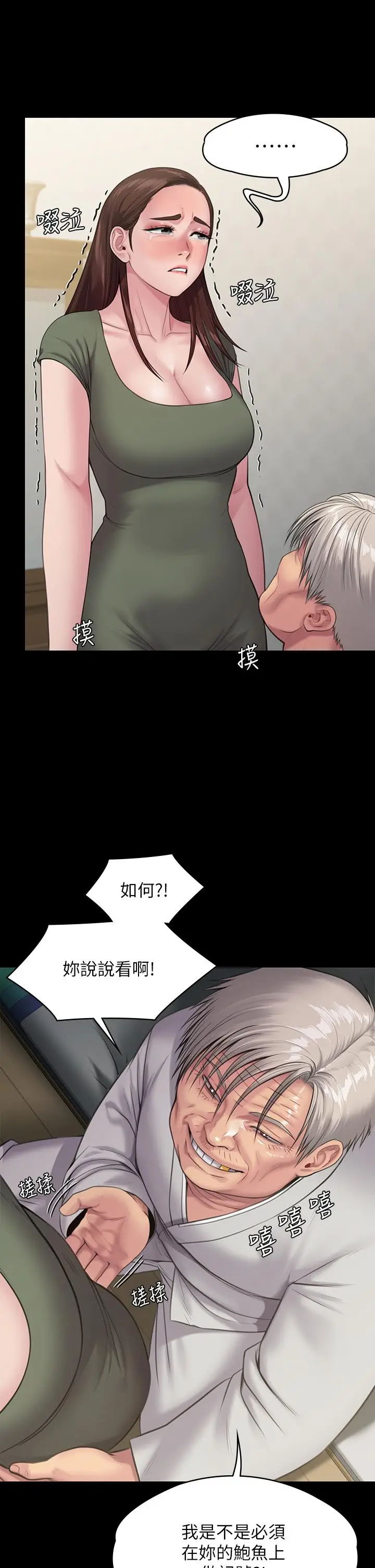 漫画《傀儡》第234话第45张图