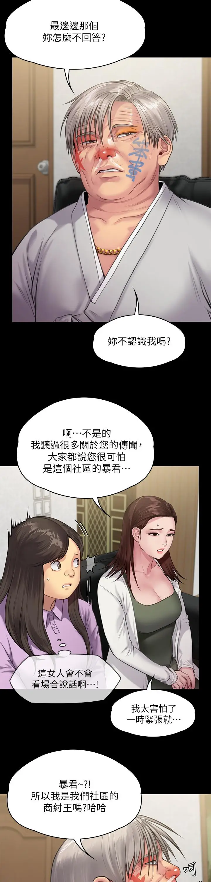 漫画《傀儡》第234话第5张图