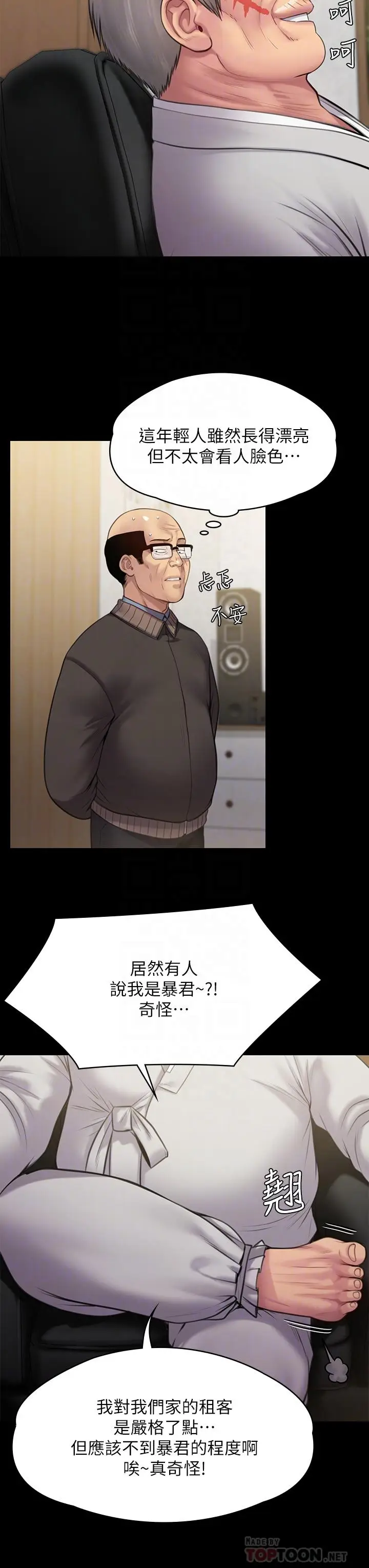 漫画《傀儡》第234话第6张图
