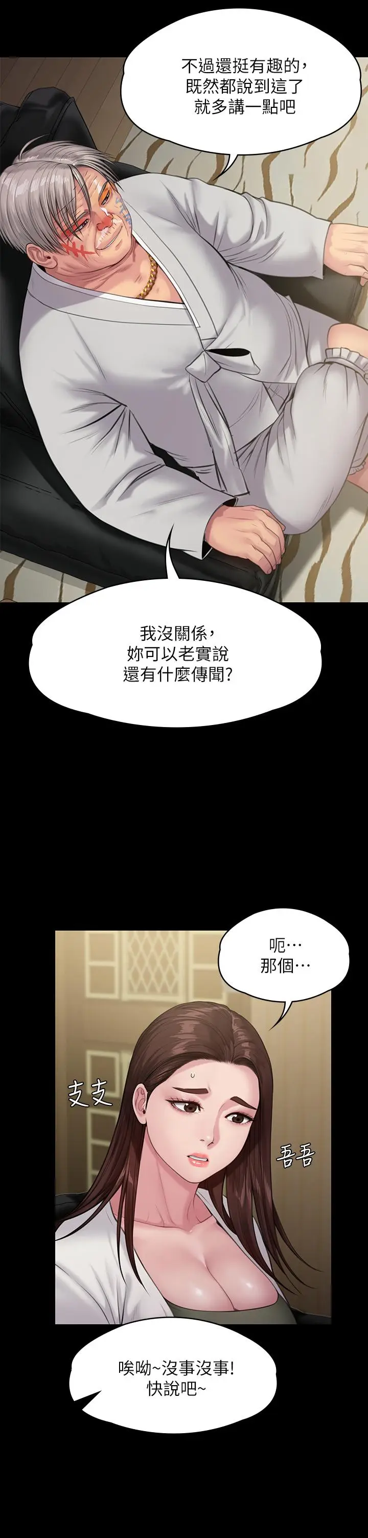 漫画《傀儡》第234话第7张图