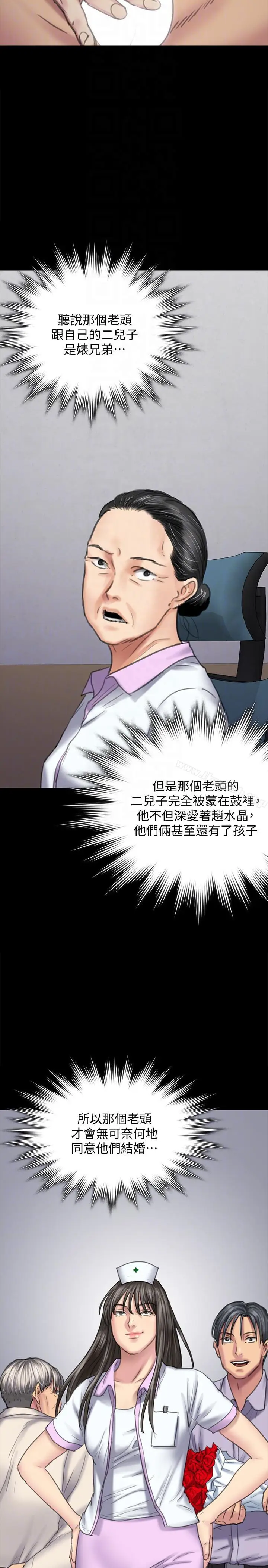 漫画《傀儡》第91话第19张图