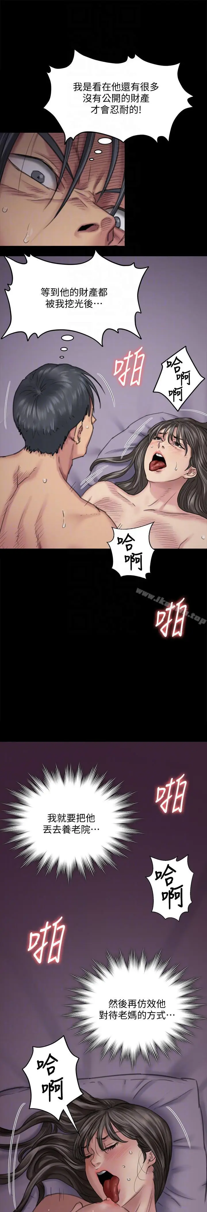 漫画《傀儡》第91话第25张图