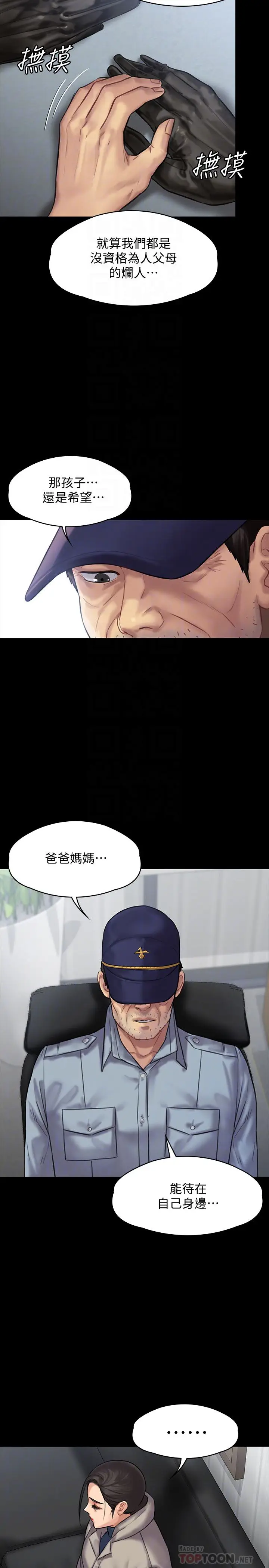 漫画《傀儡》第136话第10张图