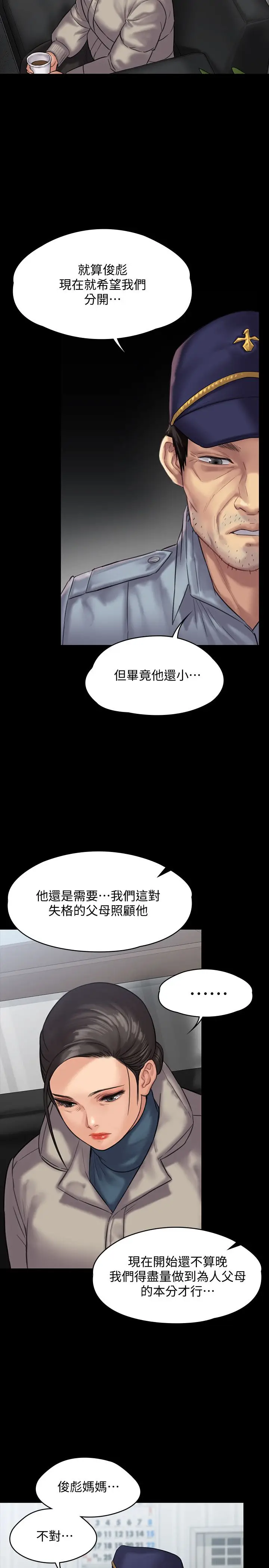 漫画《傀儡》第136话第11张图