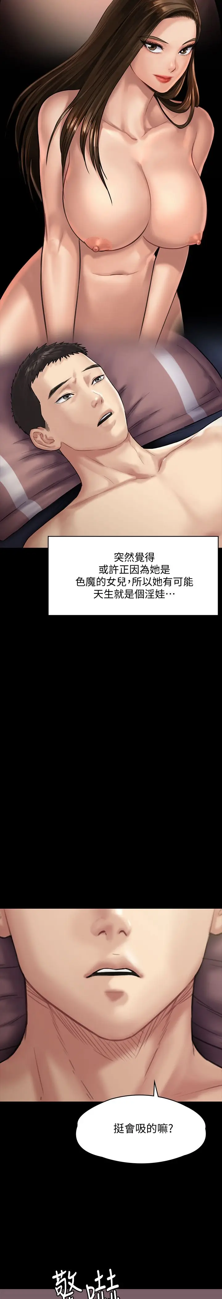 漫画《傀儡》第136话第24张图