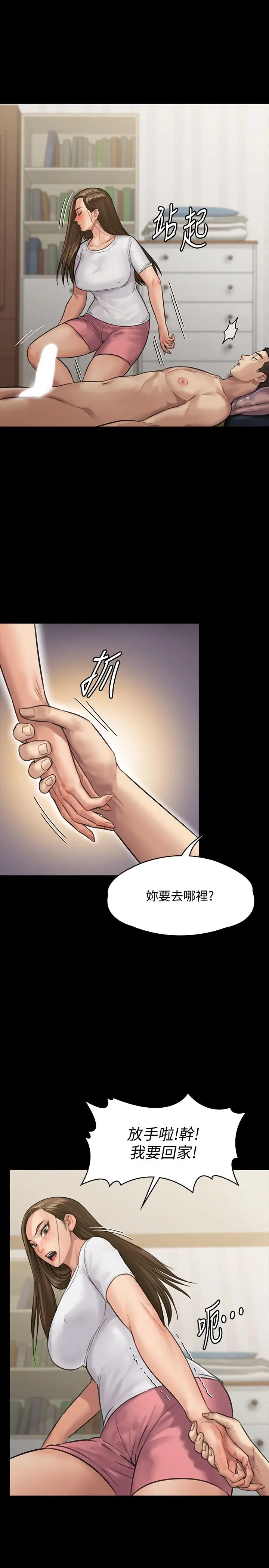 漫画《傀儡》第136话第28张图