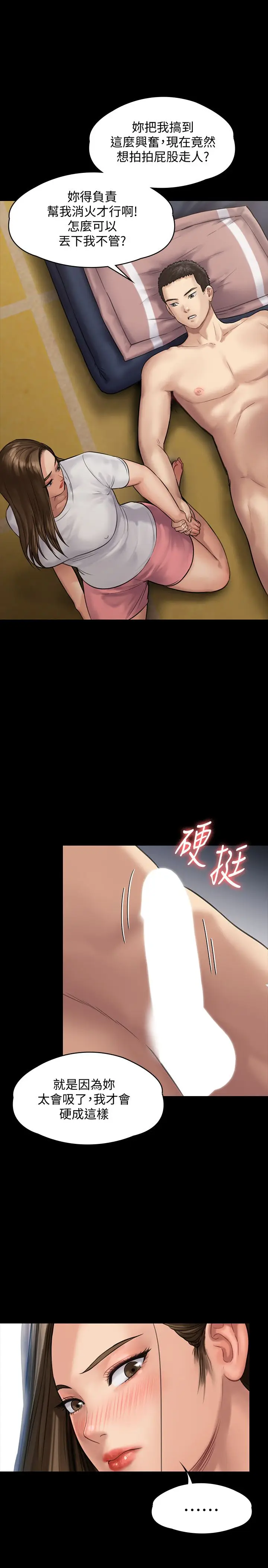 漫画《傀儡》第136话第29张图
