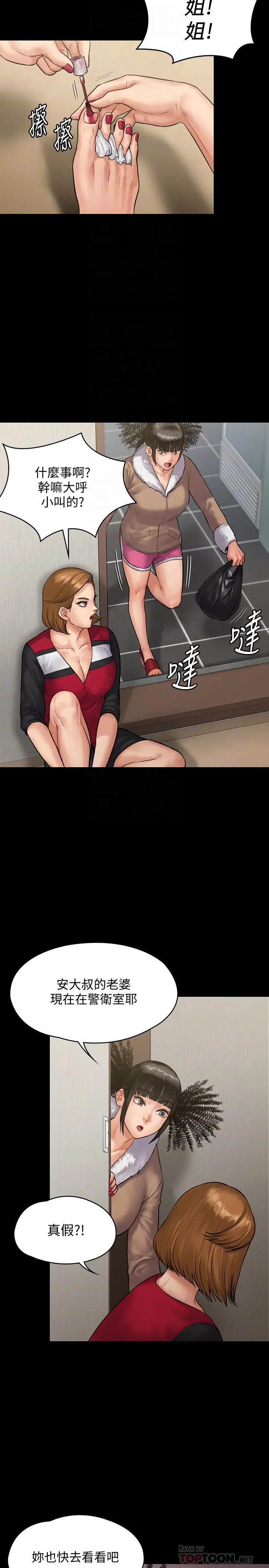 漫画《傀儡》第136话第6张图