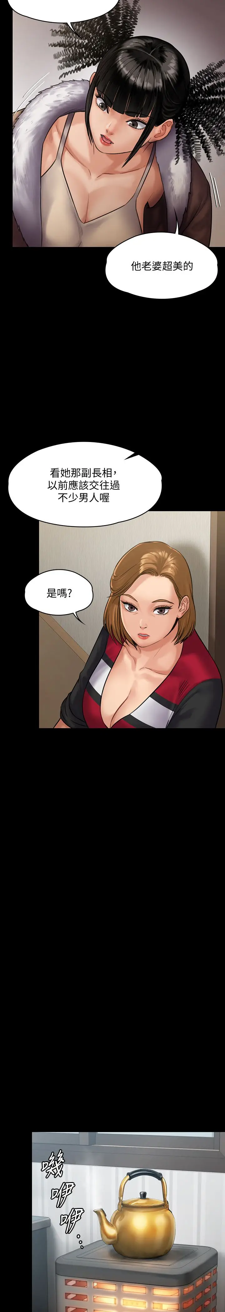 漫画《傀儡》第136话第7张图