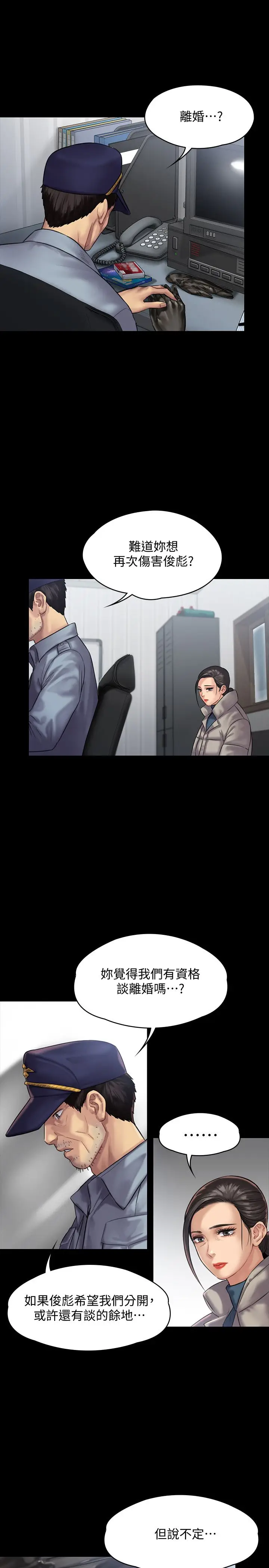 漫画《傀儡》第136话第9张图