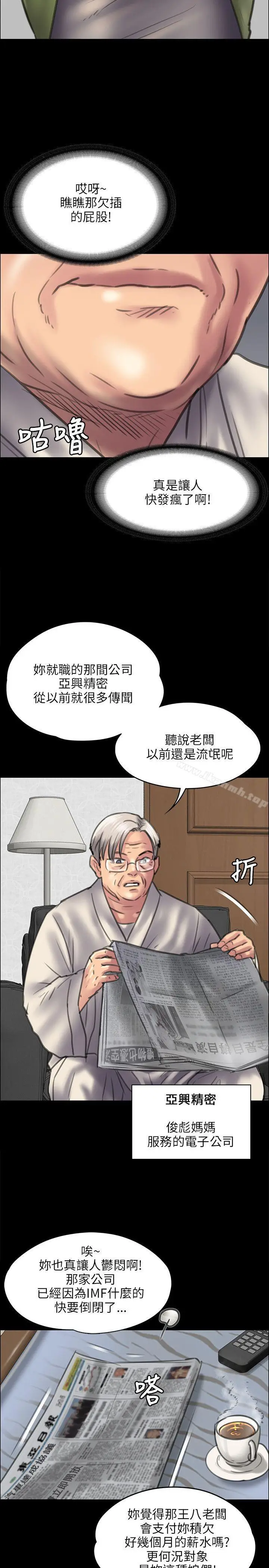 漫画《傀儡》第39话第22张图