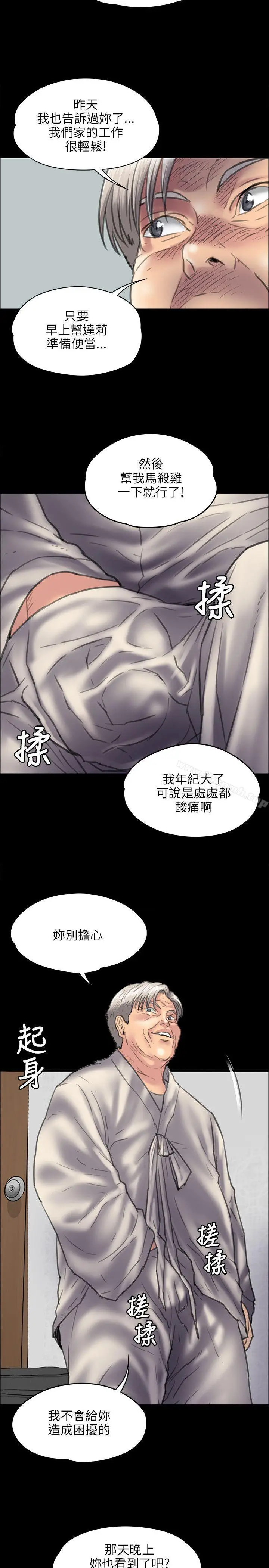 漫画《傀儡》第39话第25张图