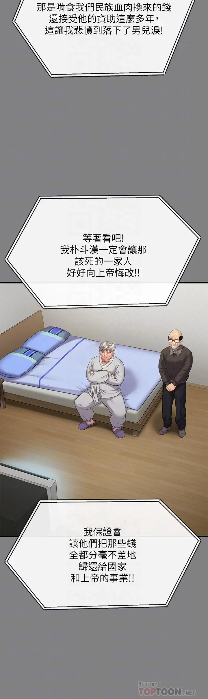 漫画《傀儡》第221话第10张图