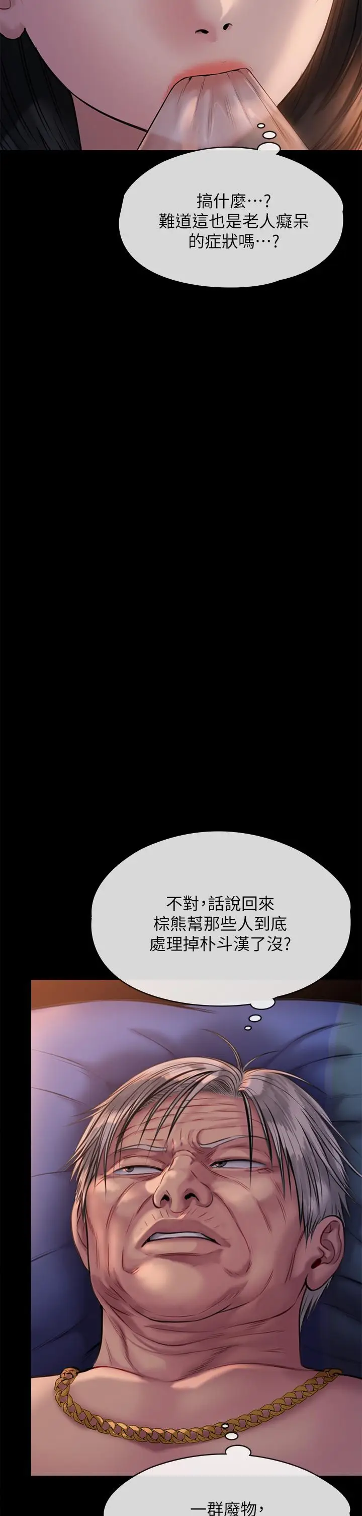 漫画《傀儡》第221话第28张图