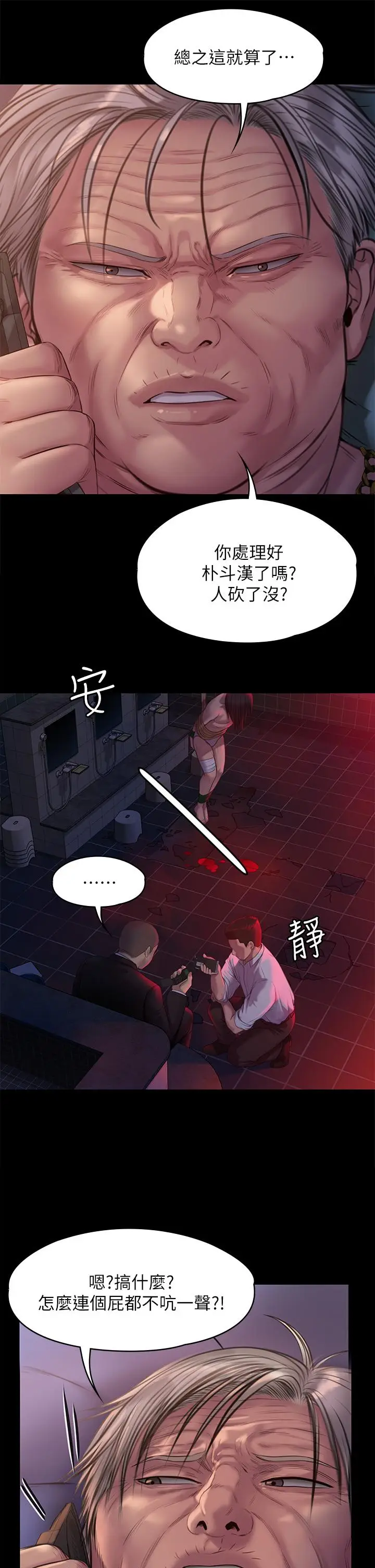 漫画《傀儡》第221话第35张图