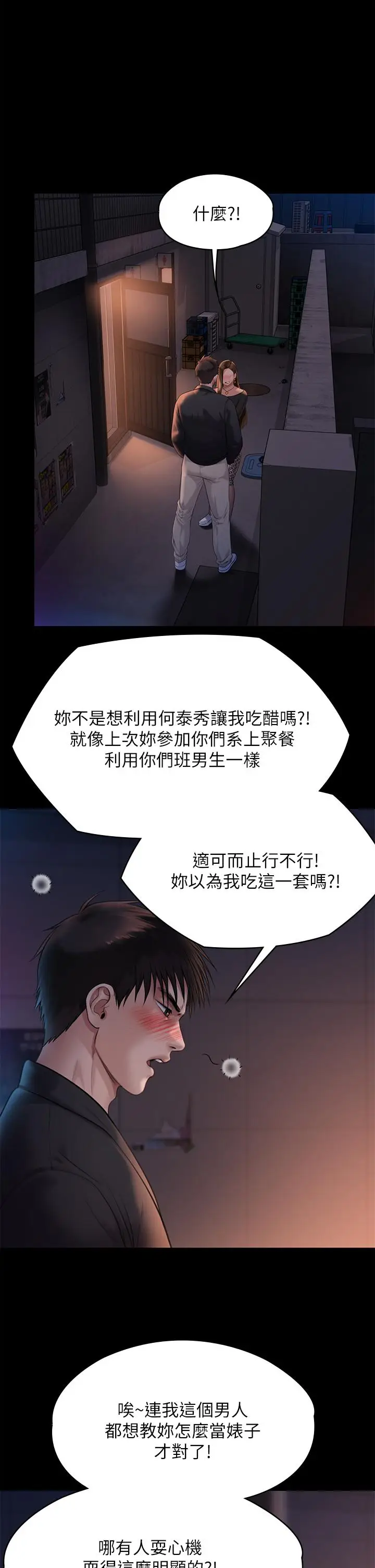 漫画《傀儡》第221话第38张图