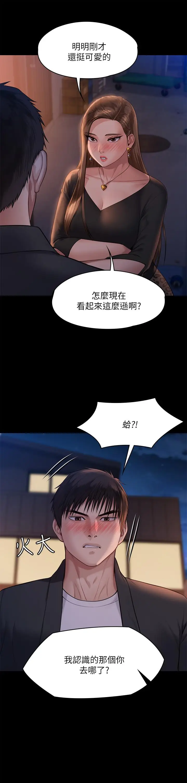 漫画《傀儡》第221话第40张图