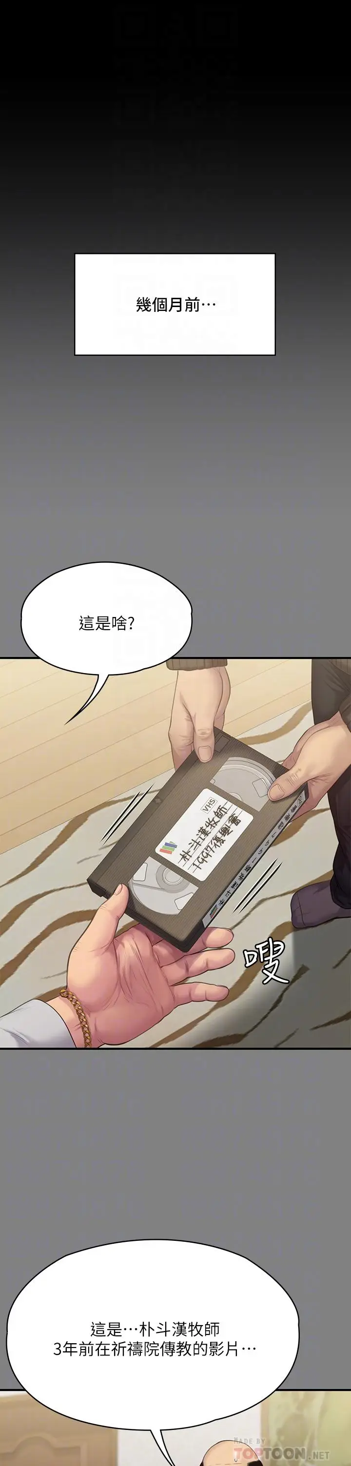 漫画《傀儡》第221话第6张图