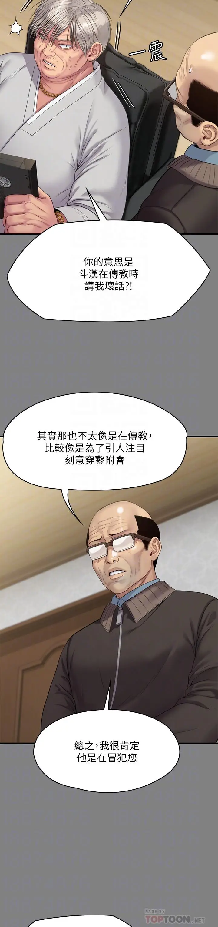 漫画《傀儡》第221话第8张图