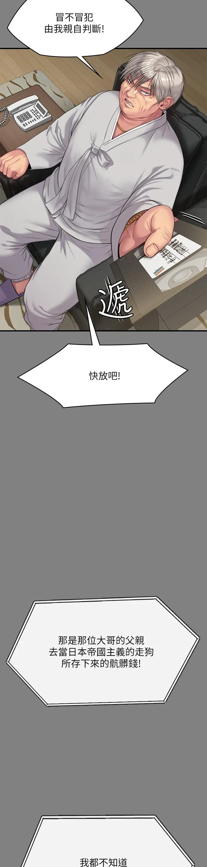 漫画《傀儡》第221话第9张图