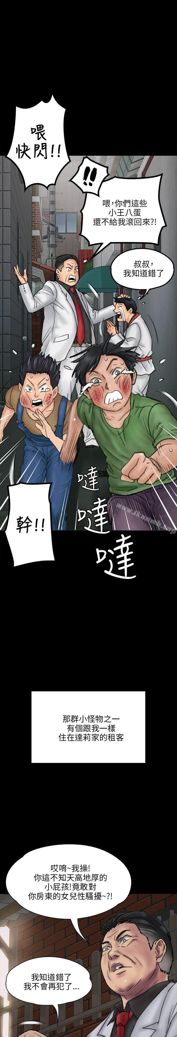 漫画《傀儡》第23话第25张图