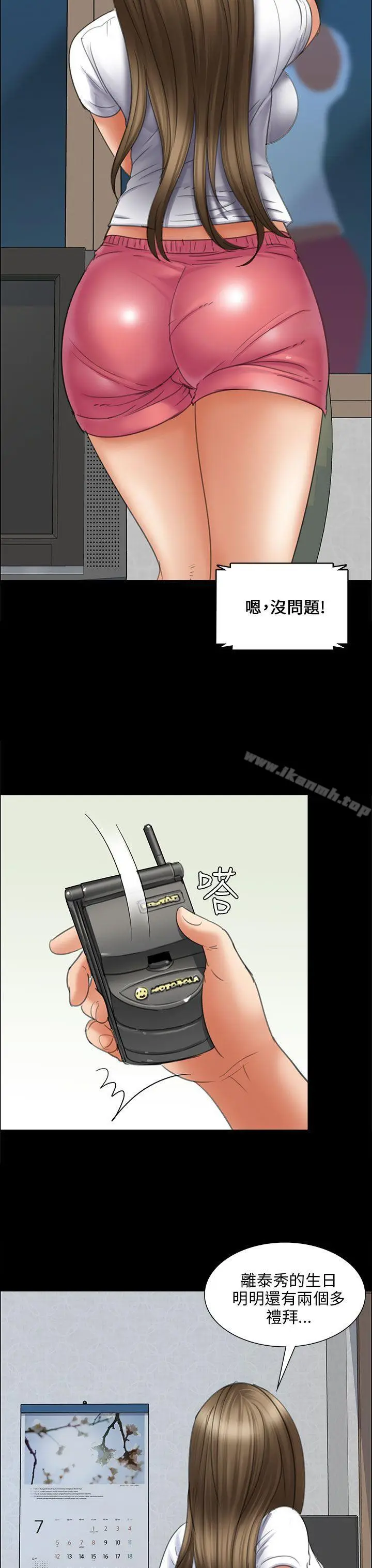 漫画《傀儡》第16话第13张图