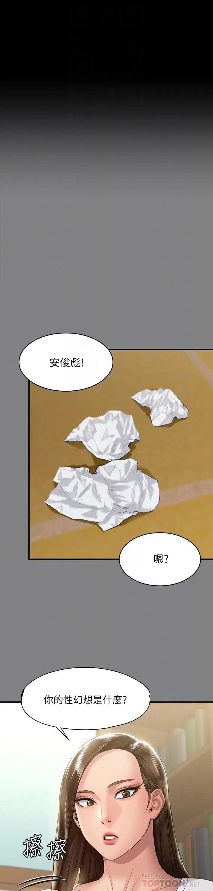 漫画《傀儡》第207话第10张图