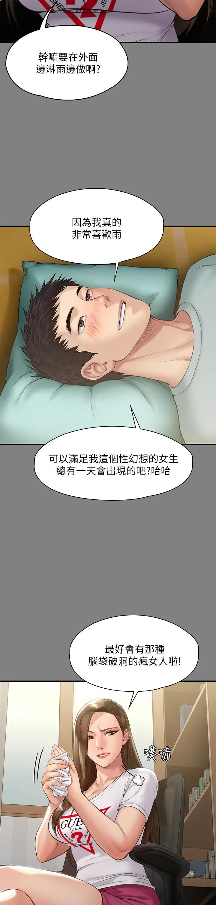 漫画《傀儡》第207话第13张图