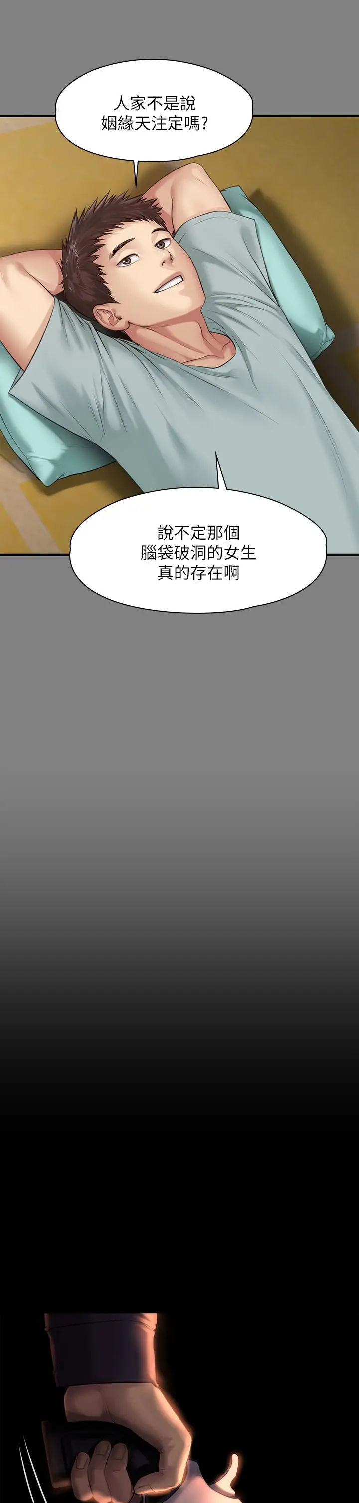 漫画《傀儡》第207话第15张图