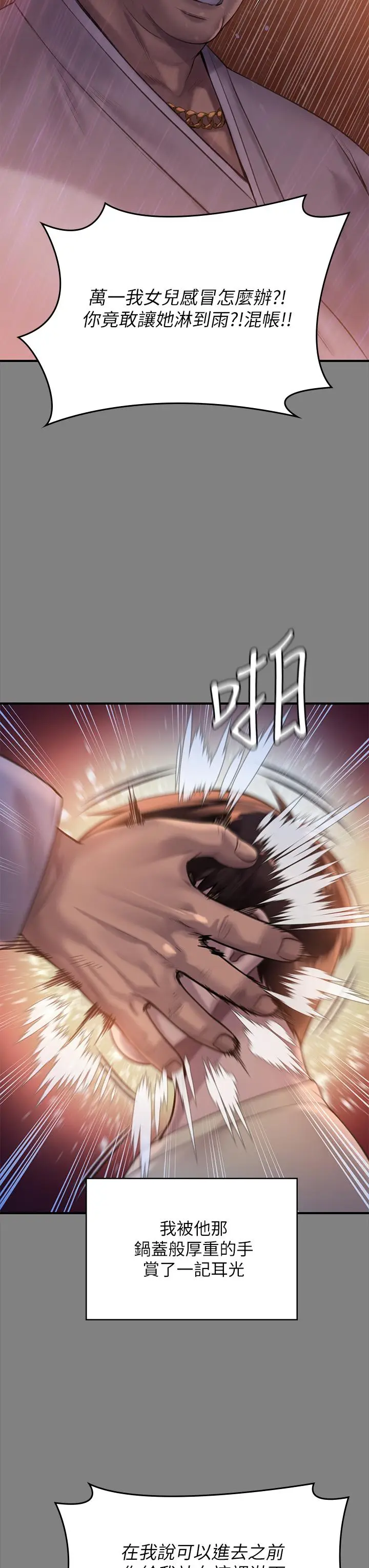 漫画《傀儡》第207话第26张图