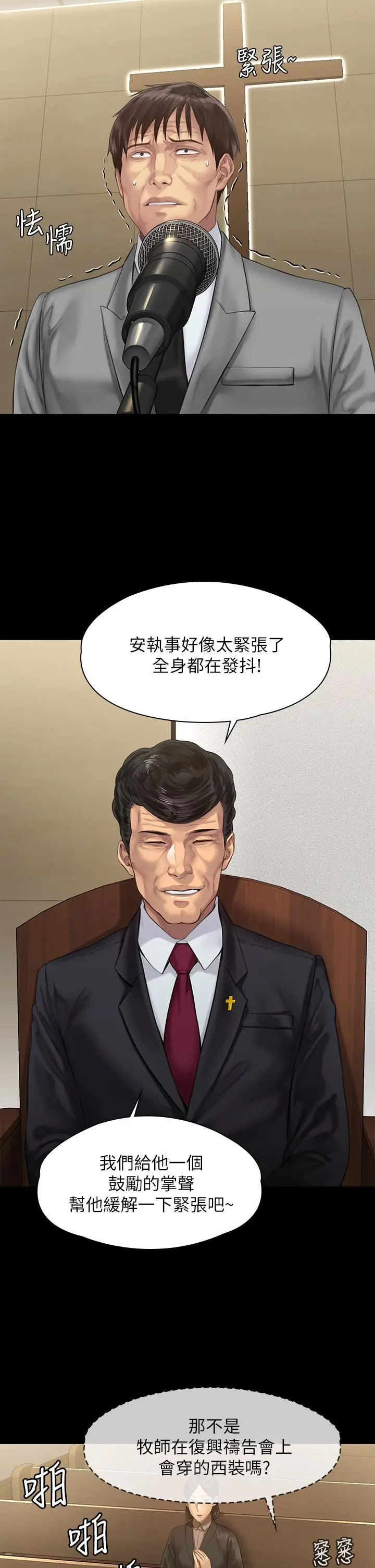 漫画《傀儡》第207话第37张图